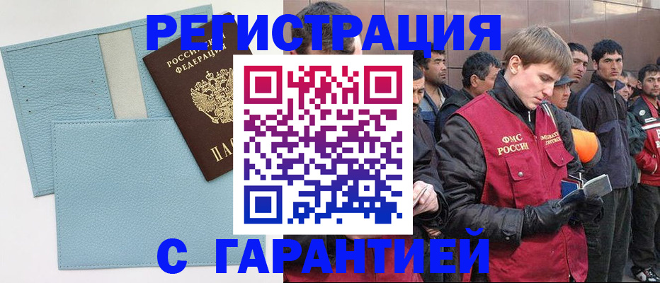 временная регистрация для школы в Туле