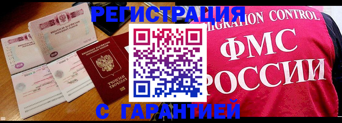 прописка гарантия в Туле