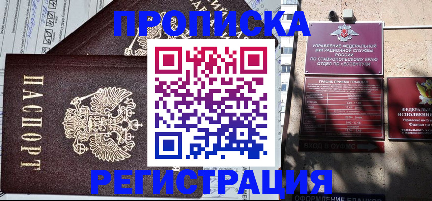 прописка в Туле