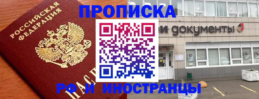 прописка в Туле